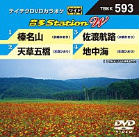 （カラオケ）「 音多Ｓｔａｔｉｏｎ　Ｗ」