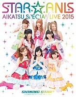 ＳＴＡＲ☆ＡＮＩＳ「 ＳＴＡＲ☆ＡＮＩＳ　ＡＩＫＡＴＳＵ！ＳＰＥＣＩＡＬ　ＬＩＶＥ　２０１５　ＳＨＩＮＩＮＧ　ＳＴＡＲ＊　ＣＯＭＰＬＥＴＥ　ＬＩＶＥ　Ｂｌｕ－ｒａｙ」