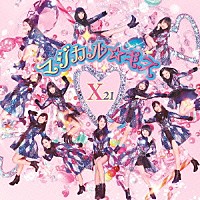 Ｘ２１「 マジカル☆キス」