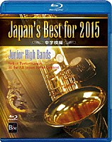 （教材）「 Ｊａｐａｎ’ｓ　Ｂｅｓｔ　ｆｏｒ　２０１５　中学校編」