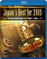 （教材）「 Ｊａｐａｎ’ｓ　Ｂｅｓｔ　ｆｏｒ　２０１５　ＢＯＸセット」