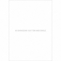 篠崎愛「 ＥＡＴ　’ＥＭ　ＡＮＤ　ＳＭＩＬＥ」