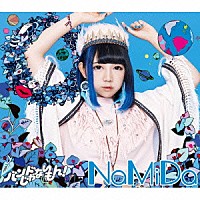 バンドじゃないもん！「 ＮａＭｉＤａ／ｂａｂｙ　ｍｙ　ｌｏｖｅ」