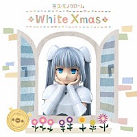 ミス・モノクローム「 Ｗｈｉｔｅ　Ｘｍａｓ」