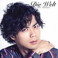 上原理生「 Ｄｉｅ　Ｗｅｌｔ　－ディ・ヴェルト－」