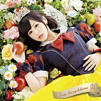 放課後プリンセス「 消えて、白雪姫」