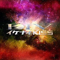 ＤＩＶ「 イケナイＫＩＳＳ」