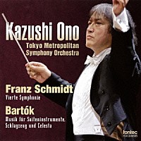 大野和士　都響「 フランツ・シュミット：交響曲　第４番　ハ長調　バルトーク：弦楽器、打楽器とチェレスタのための音楽」