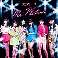 フェアリーズ「 Ｍｒ．Ｐｌａｔｏｎｉｃ」