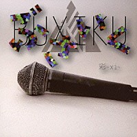 彩－ｘｉ－「 ぶさいく」