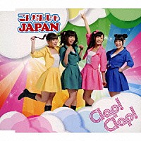 Ｃｌａｐ！Ｃｌａｐ！「 こんなんじゃＪＡＰＡＮ」