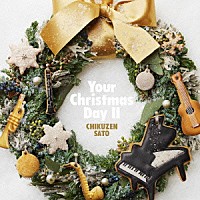 佐藤竹善「 Ｙｏｕｒ　Ｃｈｒｉｓｔｍａｓ　Ｄａｙ　Ⅱ」