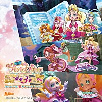 キッズ 映画 ｇｏ プリンセスプリキュア ｇｏ ｇｏ 豪華３本立て オリジナル サウンドトラック Mjsa 1170 Shopping Billboard Japan