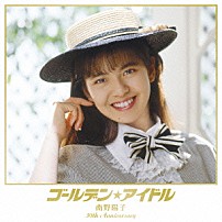 南野陽子 「ゴールデン★アイドル　南野陽子　３０ｔｈ　Ａｎｎｉｖｅｒｓａｒｙ」