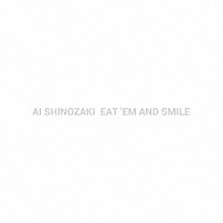 篠崎愛 「ＥＡＴ　’ＥＭ　ＡＮＤ　ＳＭＩＬＥ」