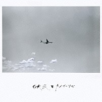 田我流とカイザーソゼ 「田我流とカイザーソゼ」