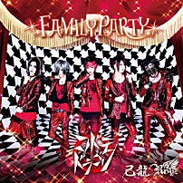 己龍／Ｒｏｙｚ／コドモドラゴン 「ＦＡＭＩＬＹ　ＰＡＲＴＹ」