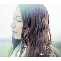 桑島法子 「ＨｏｕＫｏ　ＣｈｒｏｎｉＣｌｅ」