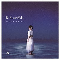 川嶋あい 「Ｂｅ　Ｙｏｕｒ　Ｓｉｄｅ」