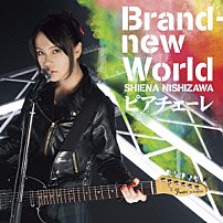 西沢幸奏 「Ｂｒａｎｄ－ｎｅｗ　Ｗｏｒｌｄ／ピアチェーレ」