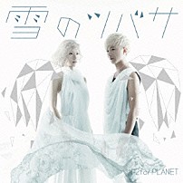 ２ｆｏｒＰＬＡＮＥＴ 「雪のツバサ」