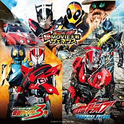 （特撮） １　ＦＩＮＧＥＲ Ｍｉｔｓｕｒｕ　Ｍａｔｓｕｏｋａ　ＥＡＲＮＥＳＴ　ＤＲＩＶＥ 及川光博「仮面ライダーシリーズ　２０１５年公開映画　主題歌」