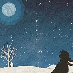 Ｃｈａｎｔｙ「ヤサシイコエ」