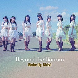 Ｗａｋｅ　Ｕｐ，Ｇｉｒｌｓ！「Ｂｅｙｏｎｄ　ｔｈｅ　Ｂｏｔｔｏｍ」