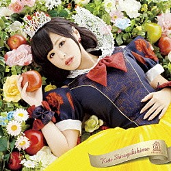 放課後プリンセス「消えて、白雪姫」