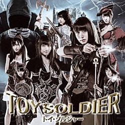 ＨＲ「トイ・ソルジャー」