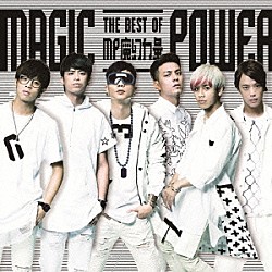 マジック・パワー（ＭＰ魔幻力量）「ザ・ベスト・オブ・マジック・パワー」