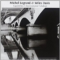 ミシェル・ルグラン＆マイルス・デイヴィス「ルグラン・ジャズ　＋１０」