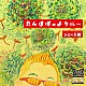 ジミー入枝「たんぽぽのように…」