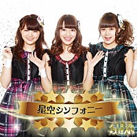 Ｓｔｅｌｌａ☆Ｂｅａｔｓ「 星空シンフォニー」