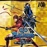 （ゲーム・ミュージック）「 戦国ＢＡＳＡＲＡ　武将テーマ　ボーカルコレクション」