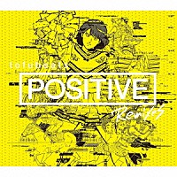 ｔｏｆｕｂｅａｔｓ「 ＰＯＳＩＴＩＶＥ　ＲＥＭＩＸＥＳ」