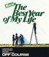 オフコース「 Ｍｏｖｉｅ　Ｔｈｅ　Ｂｅｓｔ　Ｙｅａｒ　ｏｆ　Ｍｙ　Ｌｉｆｅ」