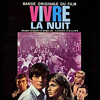 クロード・ボリン「 オリジナル・サウンドトラック　ふたりだけの夜明け」