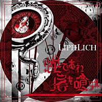 ＬＩＰＨＬＩＣＨ「 蛇であれ　尾を喰らえ」