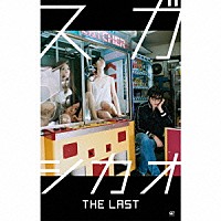スガシカオ「 ＴＨＥ　ＬＡＳＴ」