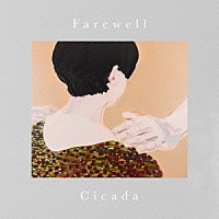 シケイダ「 Ｆａｒｅｗｅｌｌ」