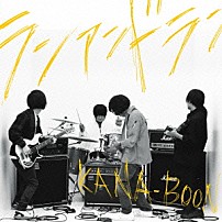 ＫＡＮＡ－ＢＯＯＮ 「ランアンドラン」
