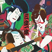 ＴＨＥ　ＡＬＦＥＥ 「三位一体」