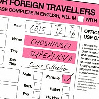 超新星 「ＳＵＰＥＲＮＯＶＡ　Ｃｏｖｅｒ　Ｃｏｌｌｅｃｔｉｏｎ　－ＦＥＭＡＬＥ－」