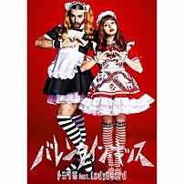 トミタ栞　ｆｅａｔ．Ｌａｄｙｂｅａｒｄ 「バレンタイン・キッス」