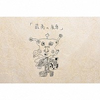 ＤＥＺＥＲＴ 「『最高の食卓』」