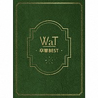 ＷａＴ 「卒業ＢＥＳＴ」