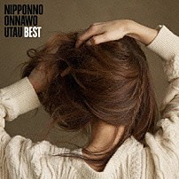 ＮａｋａｍｕｒａＥｍｉ 「ＮＩＰＰＯＮＮＯ　ＯＮＮＡＷＯ　ＵＴＡＵ　ＢＥＳＴ」
