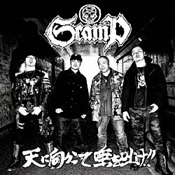 ＳＣＡＭＰ「天に向かって唾を吐け！！」