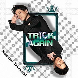 高橋直純「ＴＲＩＣＫ／ＡＧＡＩＮ」